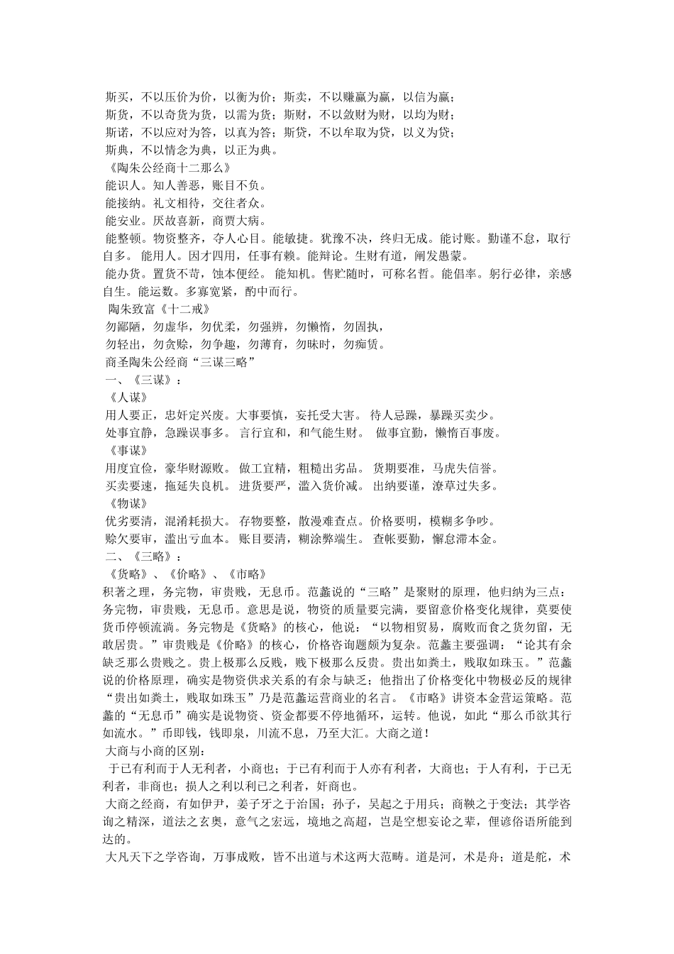 商道即人道,道德经中的商业智慧 _第3页