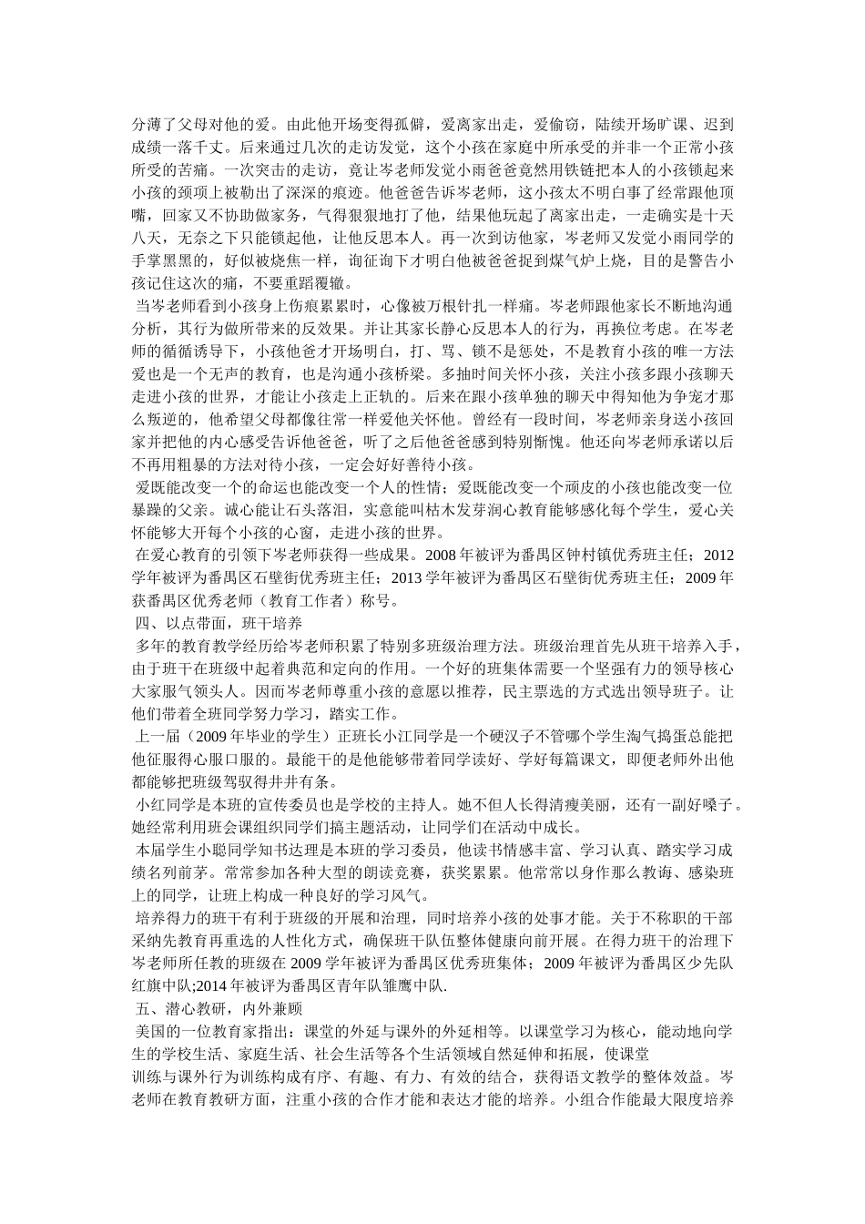 市级优秀班主任事迹材料5篇汇集精选 _第2页