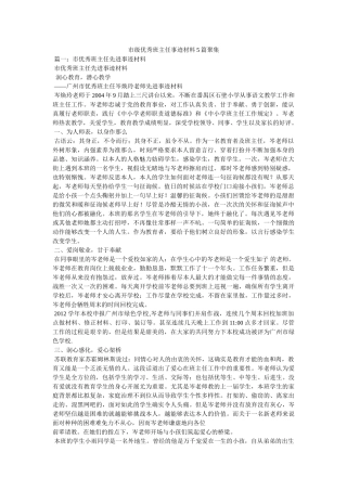 市级优秀班主任事迹材料5篇汇集精选 