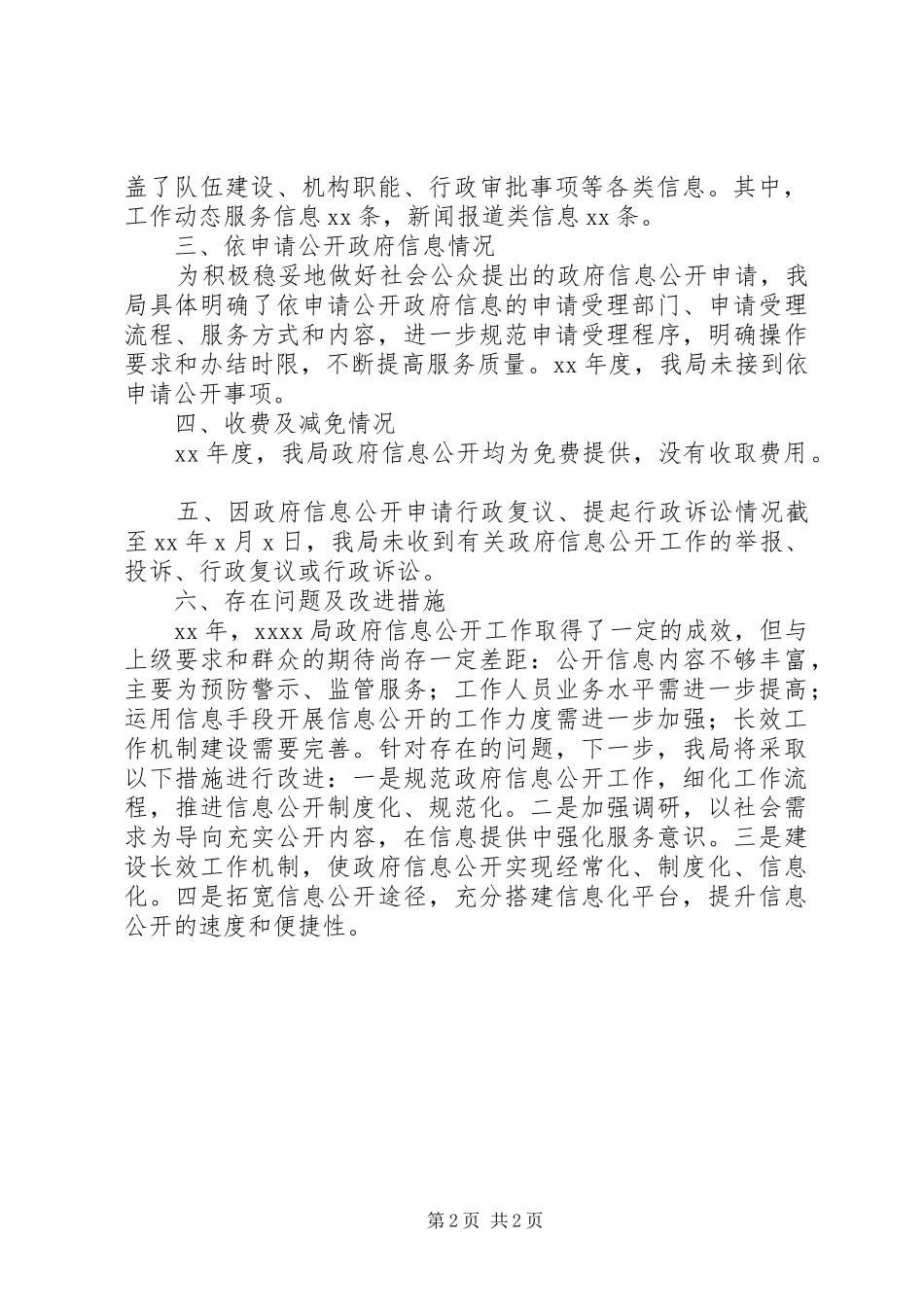 20XX年大学信息公开工作报告 _第2页