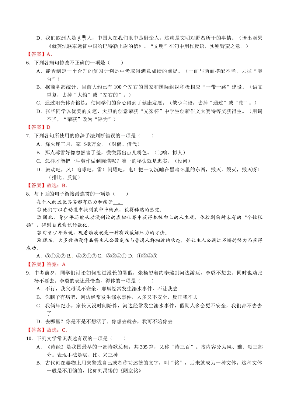 2017年中考语文真题及答案108套11 _第2页