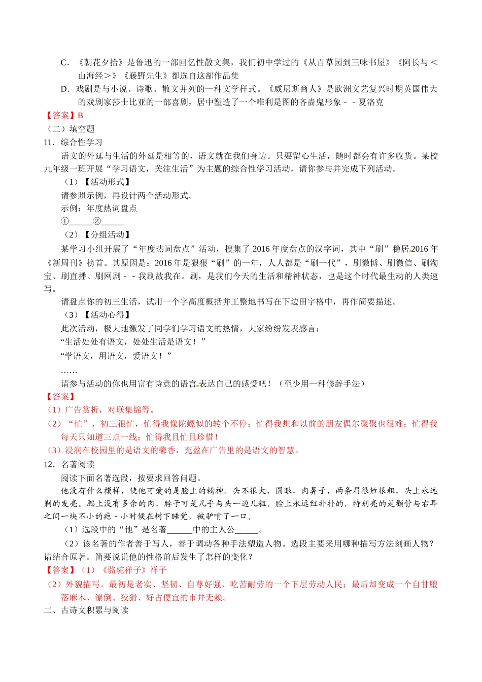 2017年中考语文真题及答案108套11 _第3页
