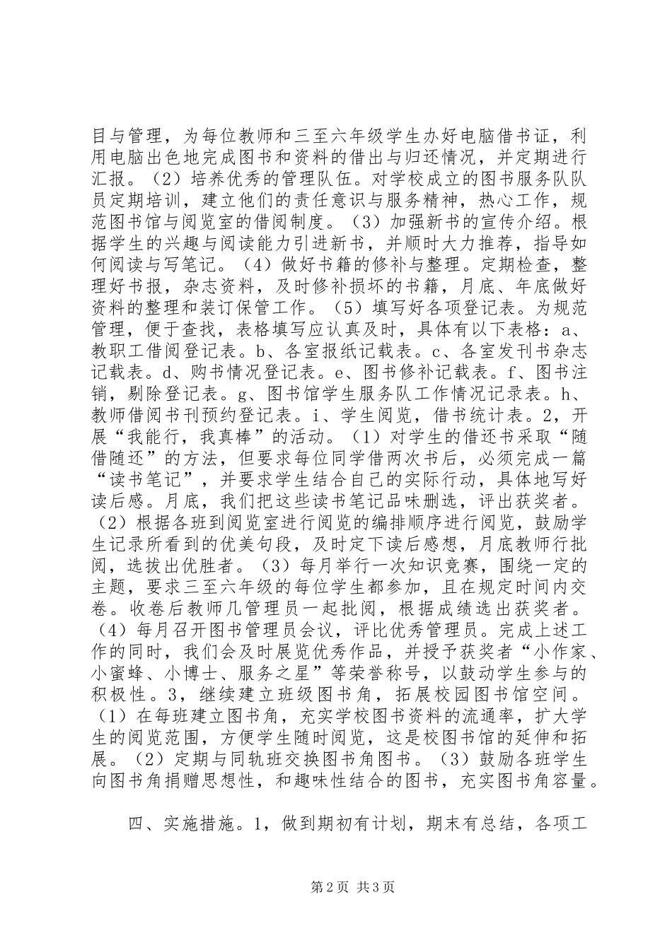 学校图书馆的工作计划范文_第2页