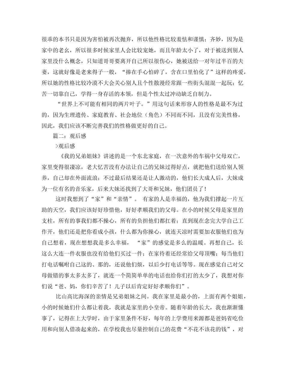 《我的兄弟姐妹》观后感 _第2页