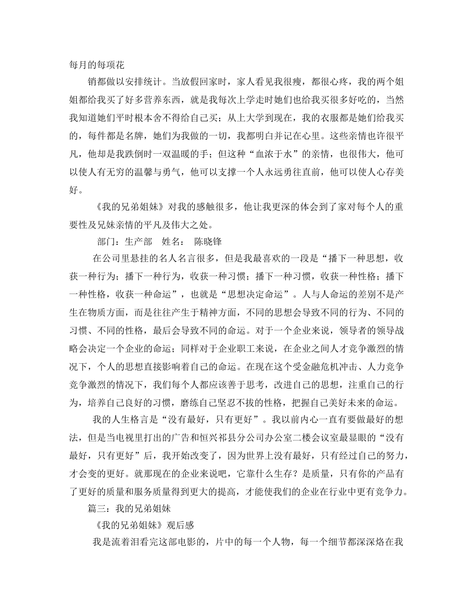 《我的兄弟姐妹》观后感 _第3页