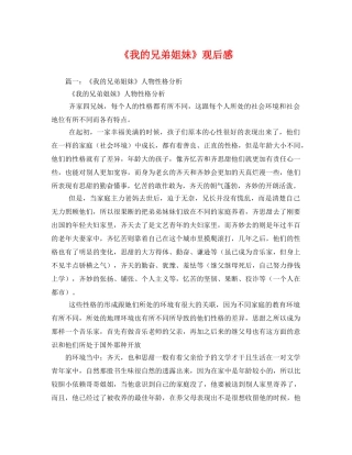 《我的兄弟姐妹》观后感 