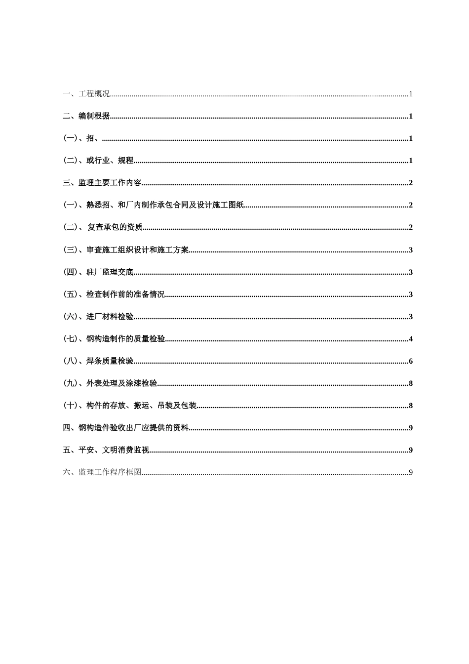 钢结构厂内制作监理实施细则_第2页