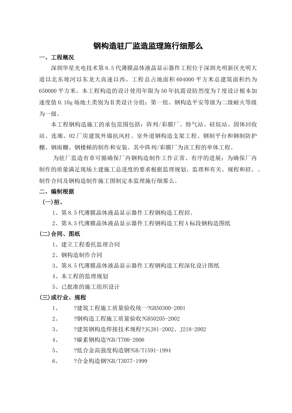 钢结构厂内制作监理实施细则_第3页