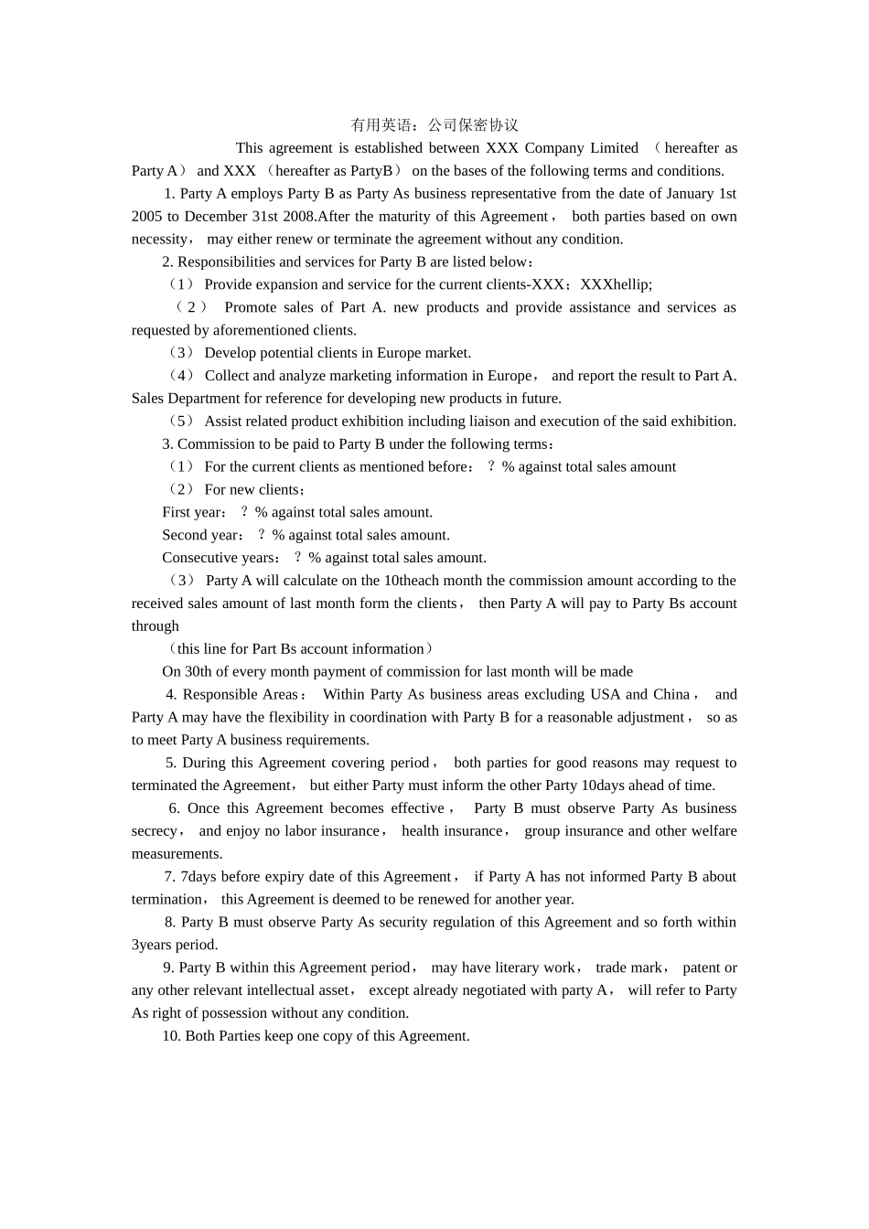 实用英语公司保密协议 _第1页