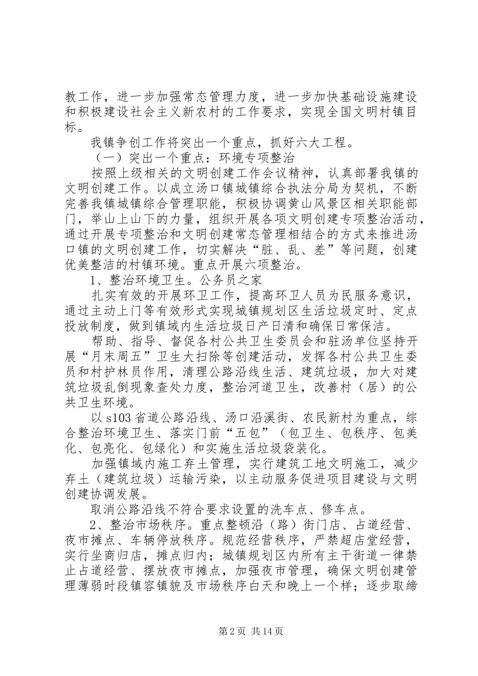 乡镇创建全国文明村镇工作计划_第2页