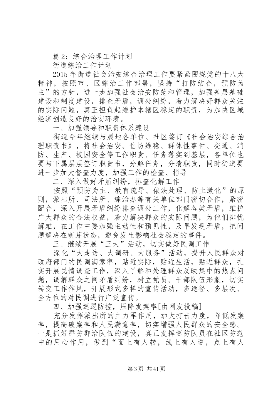 综合治理工作计划汇总16篇_第3页