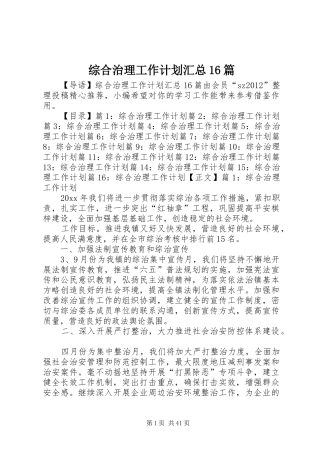 综合治理工作计划汇总16篇