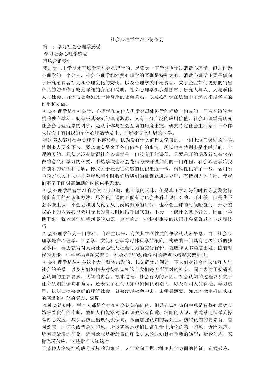 社会心理学学习心得体会参考 _第1页