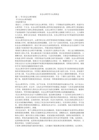 社会心理学学习心得体会参考 