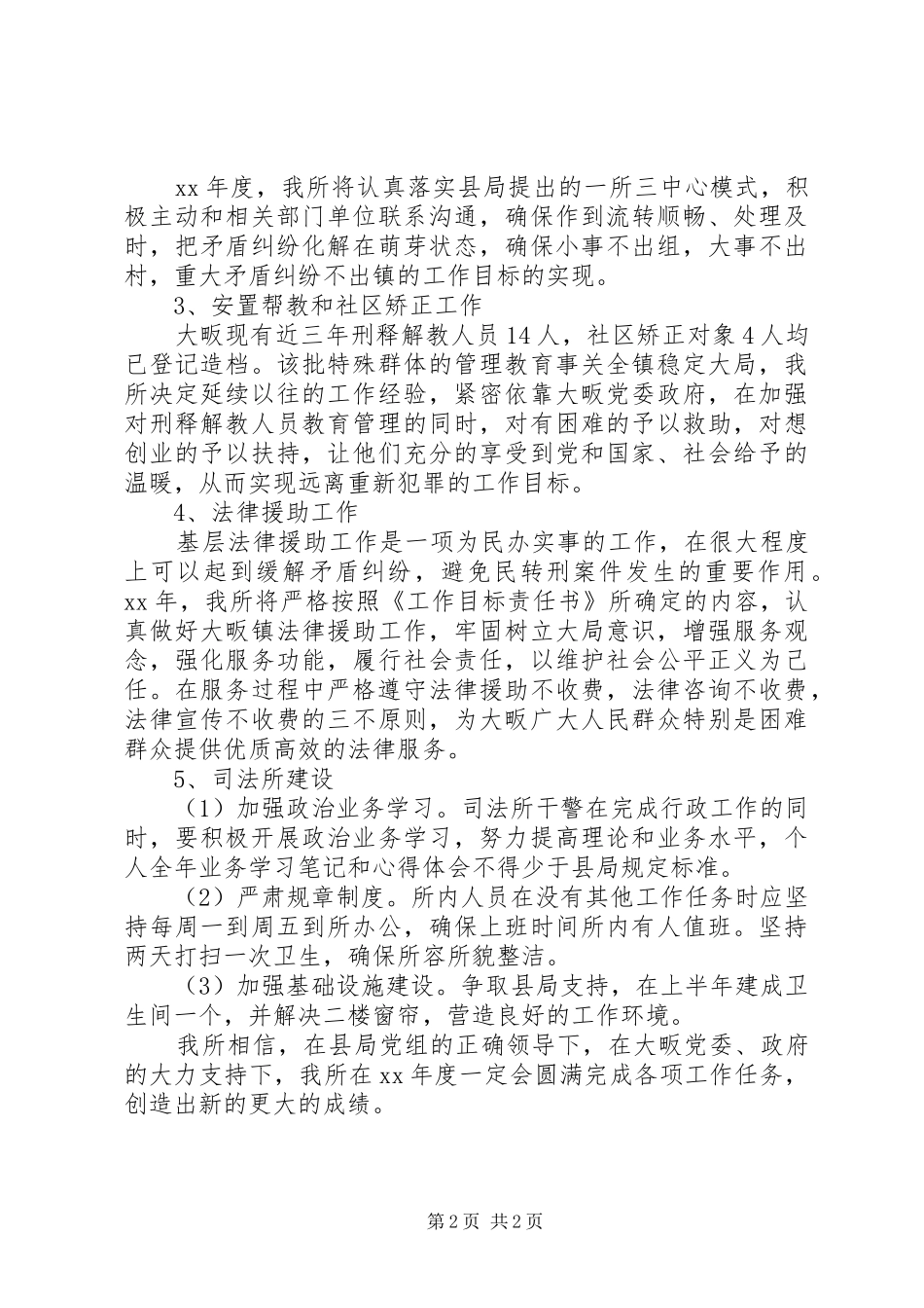 最新20XX年司法所工作计划范文_第2页