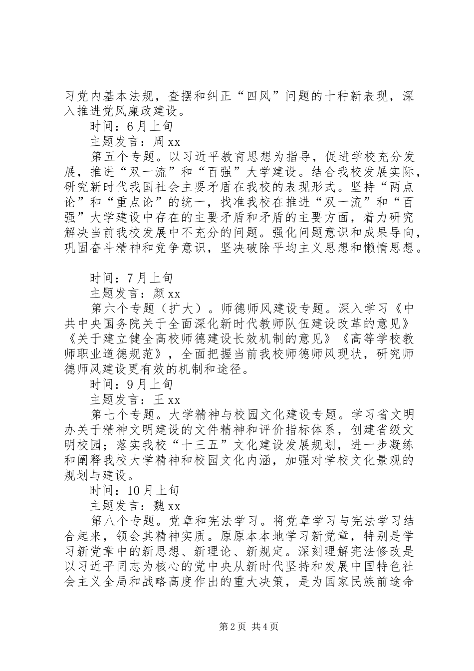 学院XX年党委中心组学习安排计划_第2页