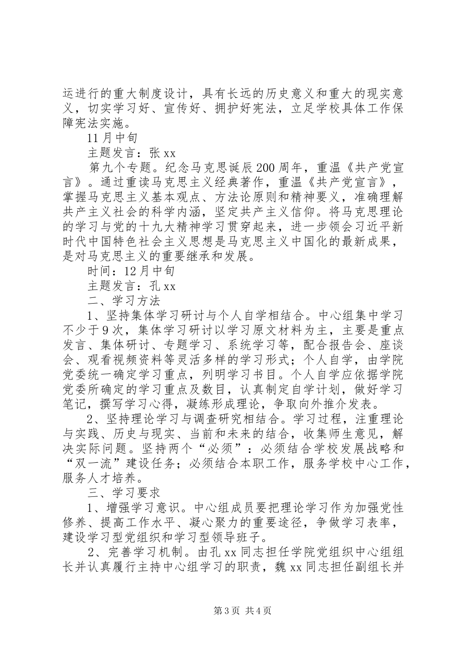 学院XX年党委中心组学习安排计划_第3页