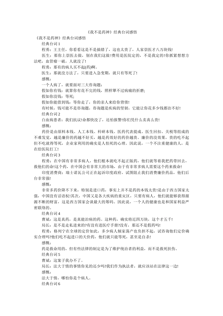《我不是药神》经典台词感悟 _第1页