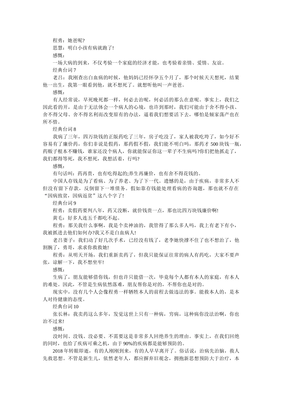 《我不是药神》经典台词感悟 _第2页