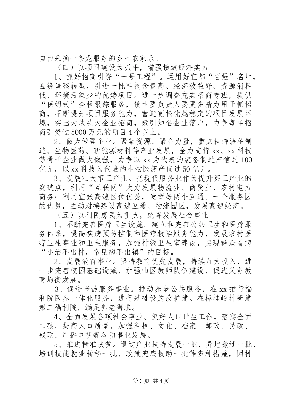 乡镇阶段性工作计划_第3页