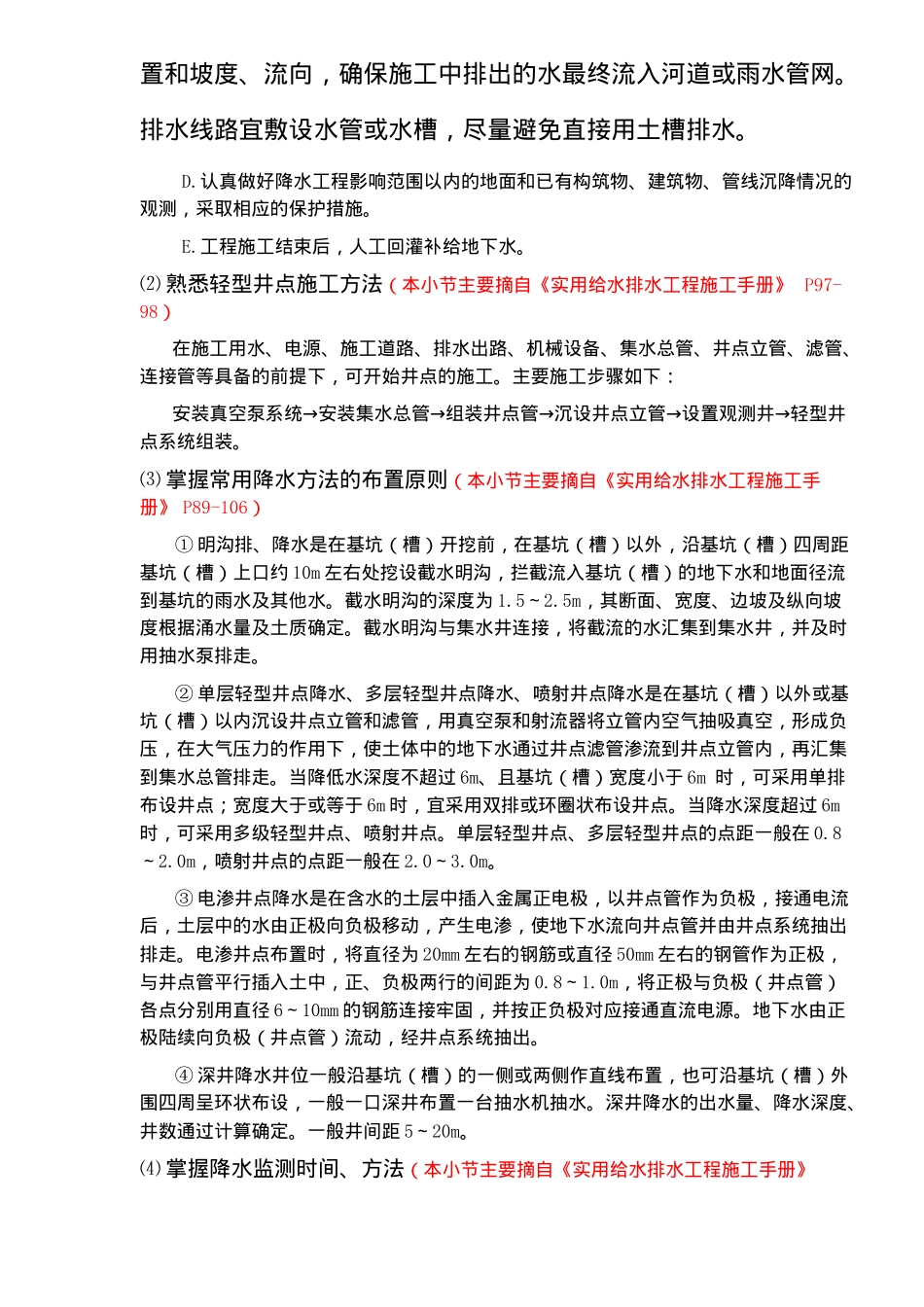 施工技术排水工程_第3页