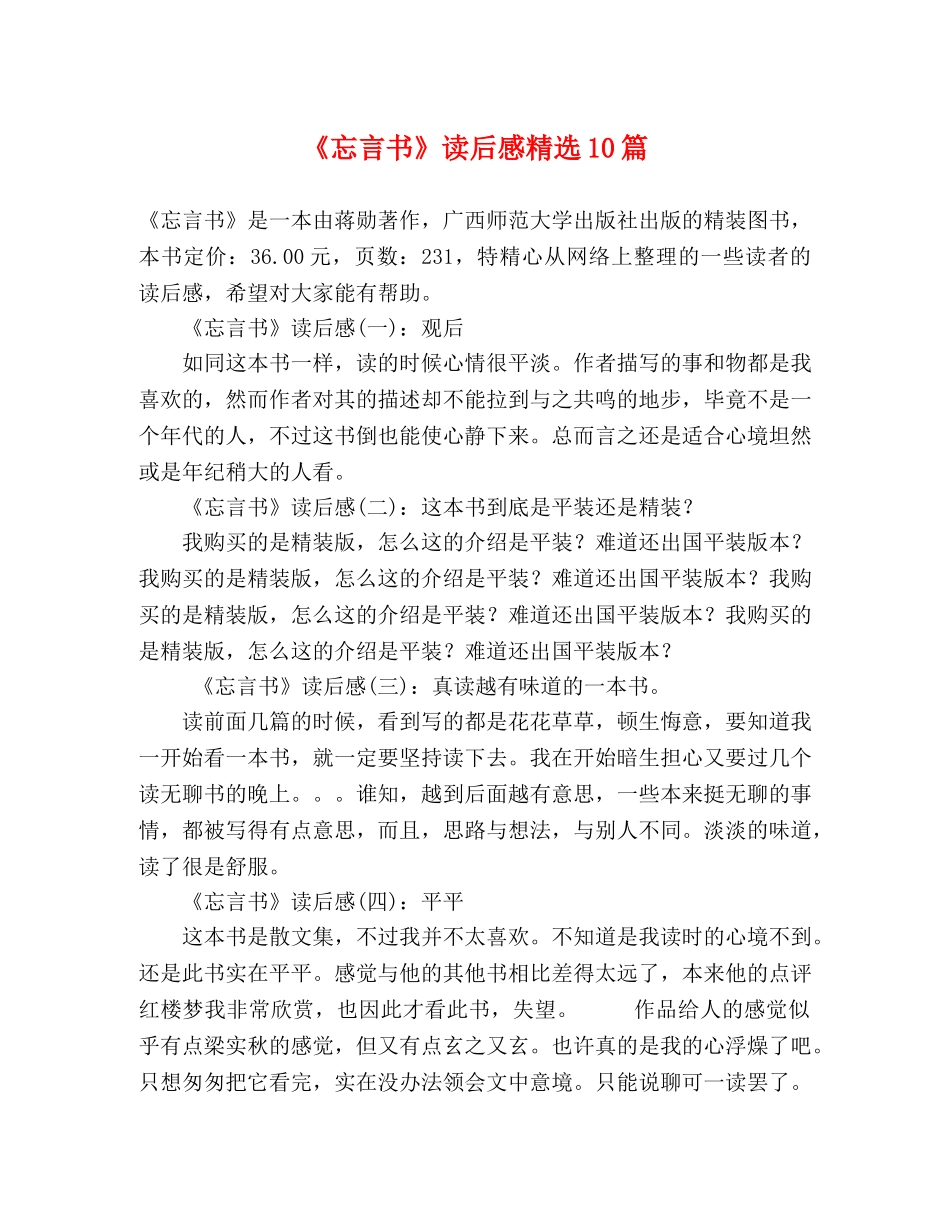 《忘言书》读后感精选10篇 _第1页