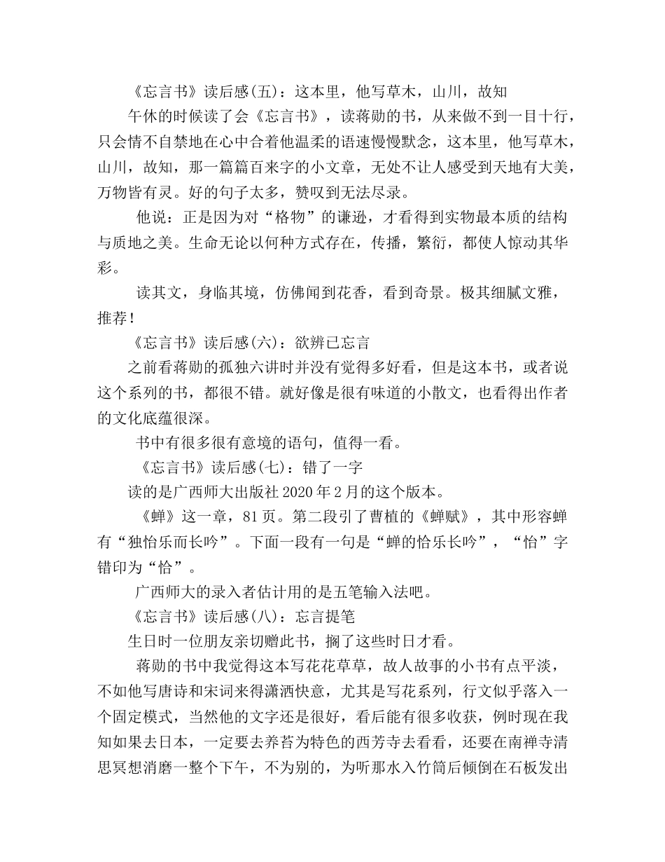 《忘言书》读后感精选10篇 _第2页