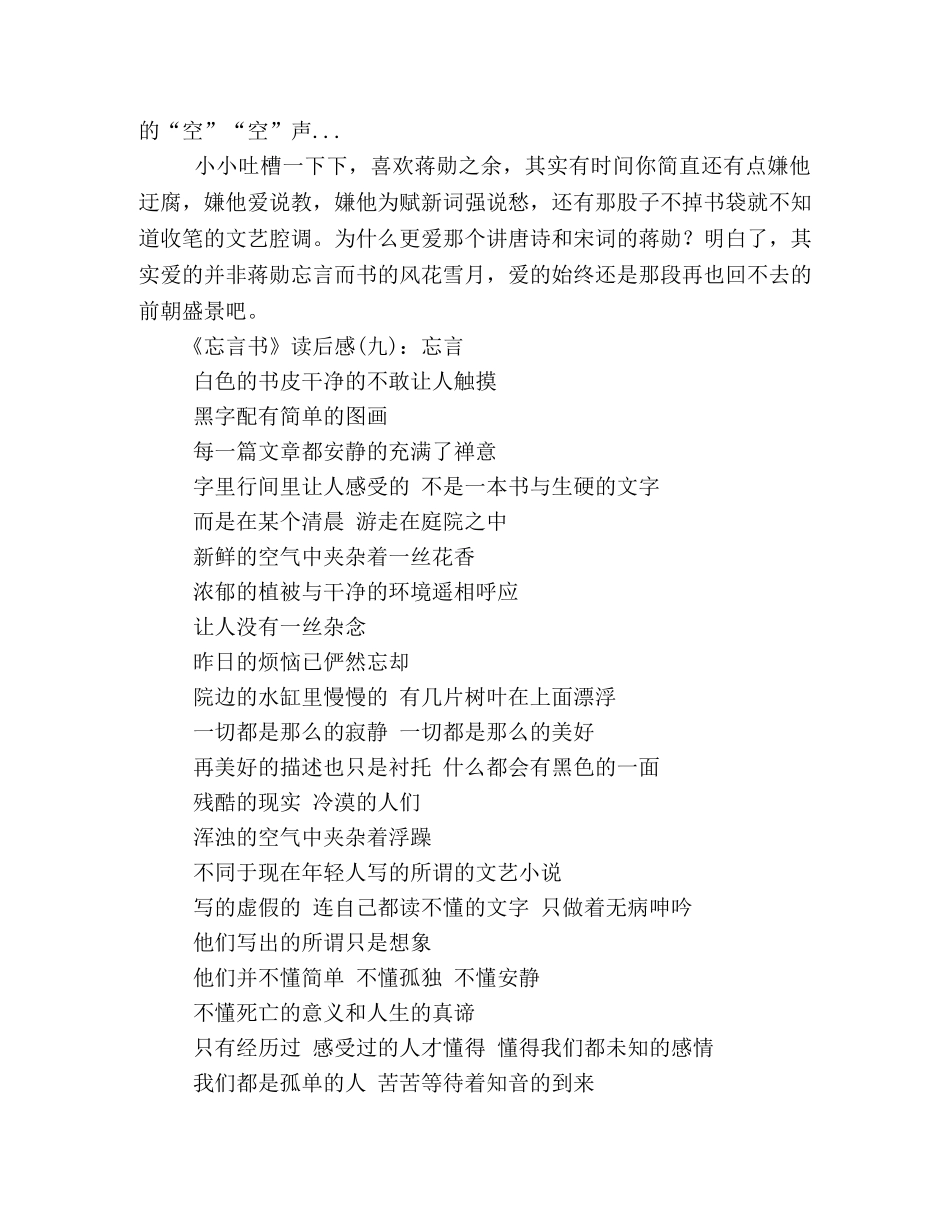 《忘言书》读后感精选10篇 _第3页