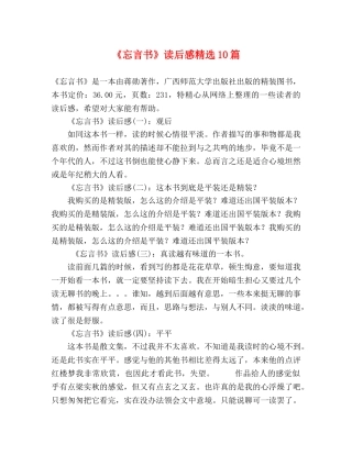 《忘言书》读后感精选10篇 