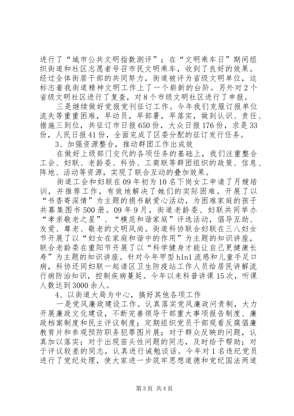 政工科年终总结与明年计划_第3页