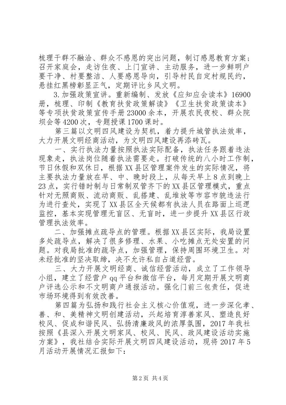 20XX年文明四风开展情况汇报5篇_第2页