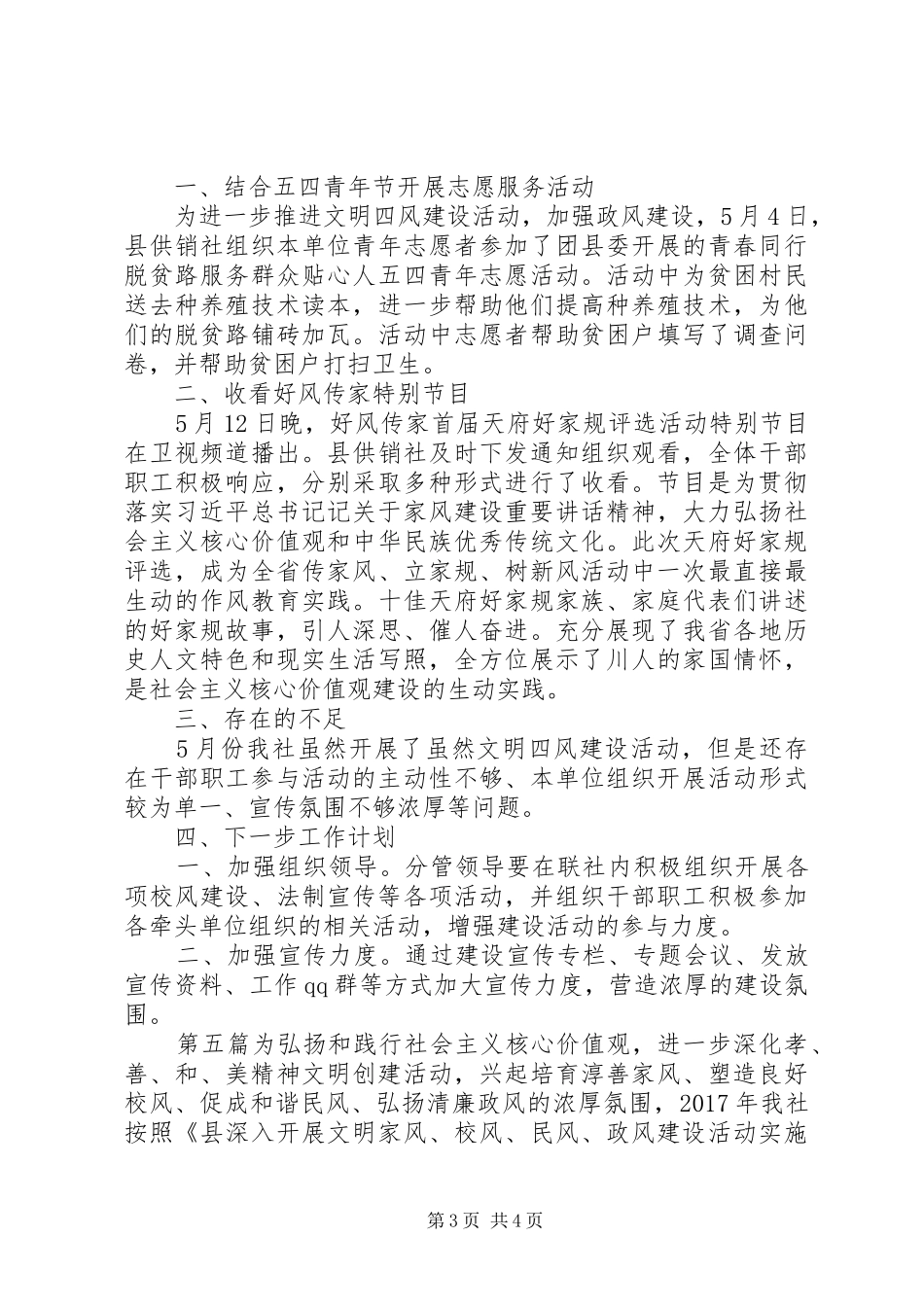 20XX年文明四风开展情况汇报5篇_第3页