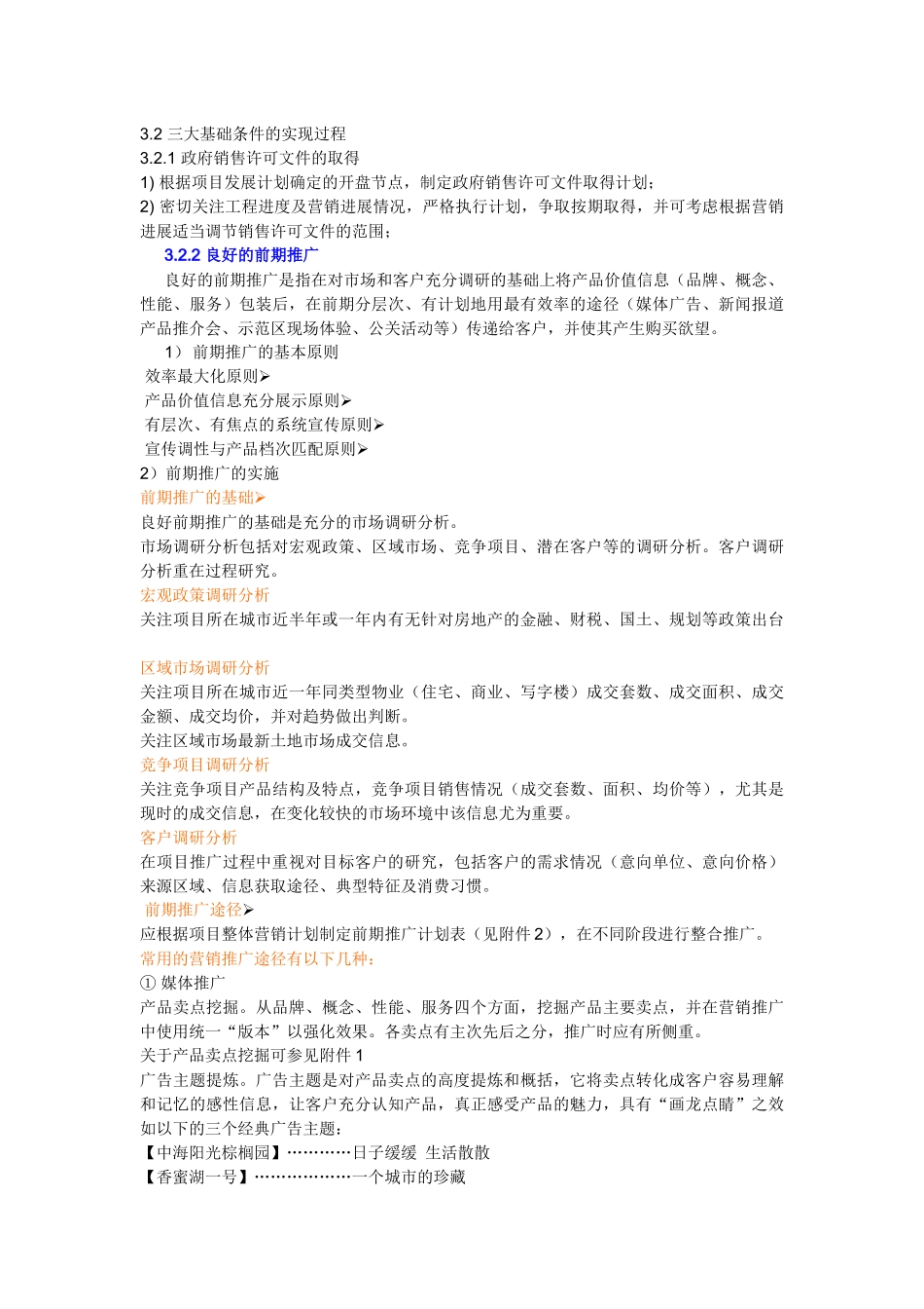 房地产项目开盘法【精案版】_第3页