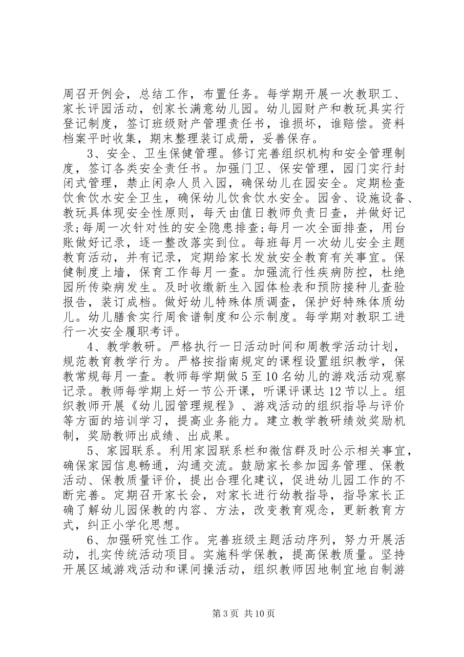 新学期幼儿园园长工作计划管理_第3页