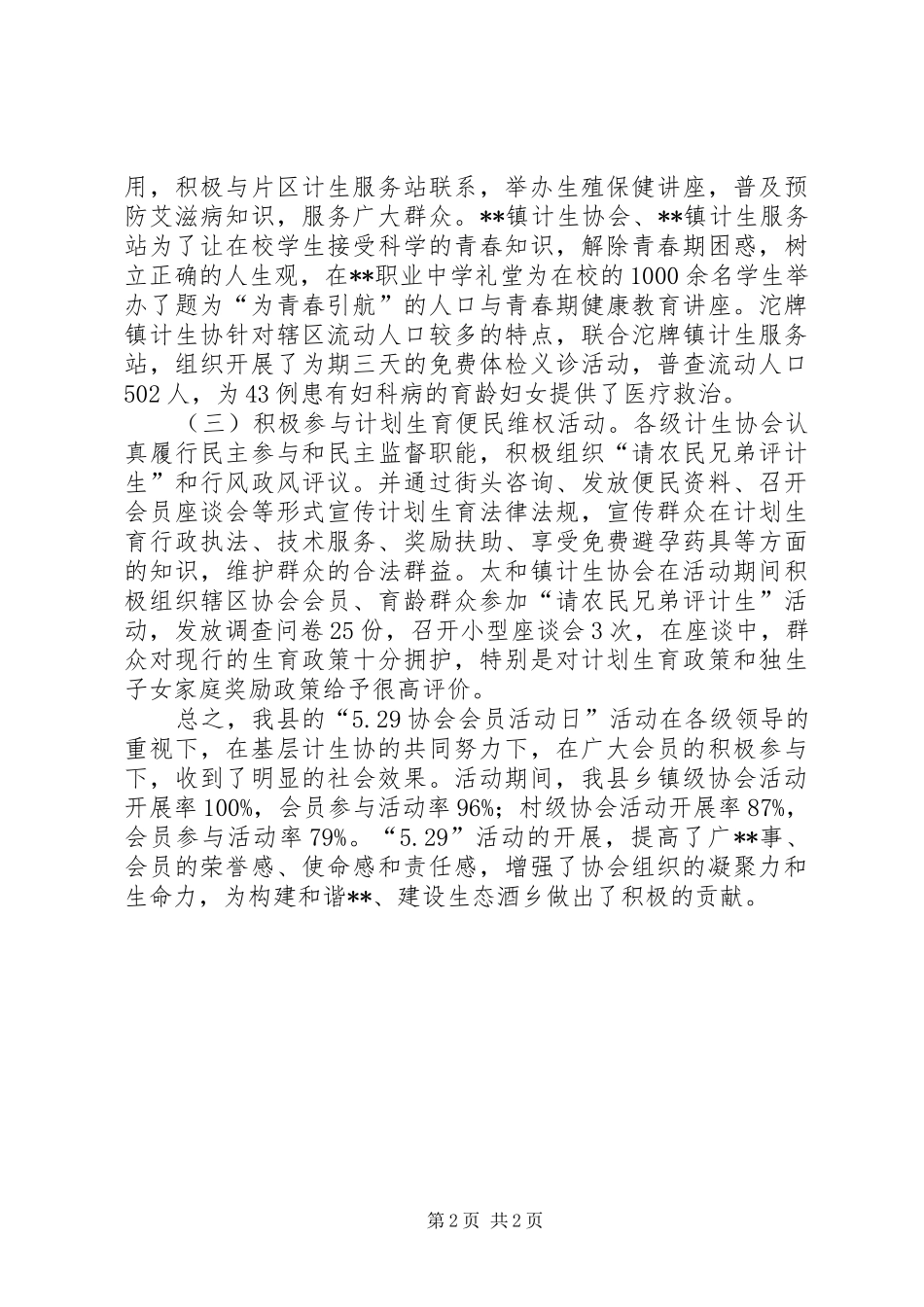 20XX年计生协会员活动日开展情况汇报1_第2页