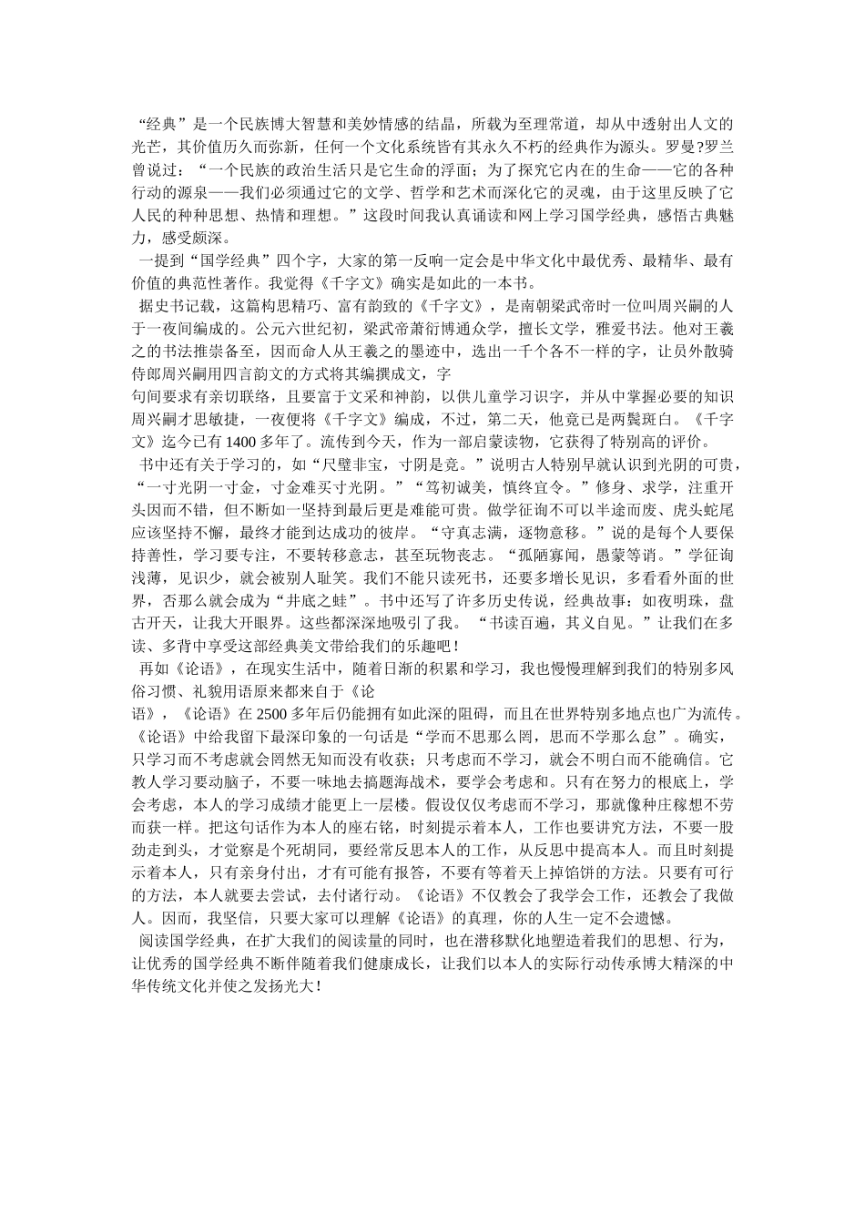 《国学经典》的读后感 _第2页