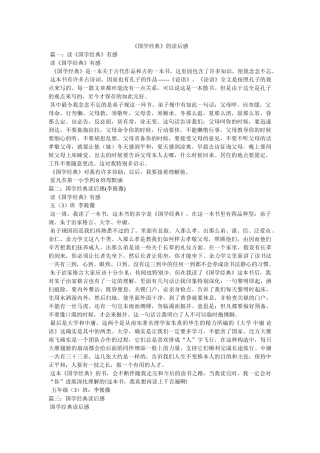 《国学经典》的读后感 