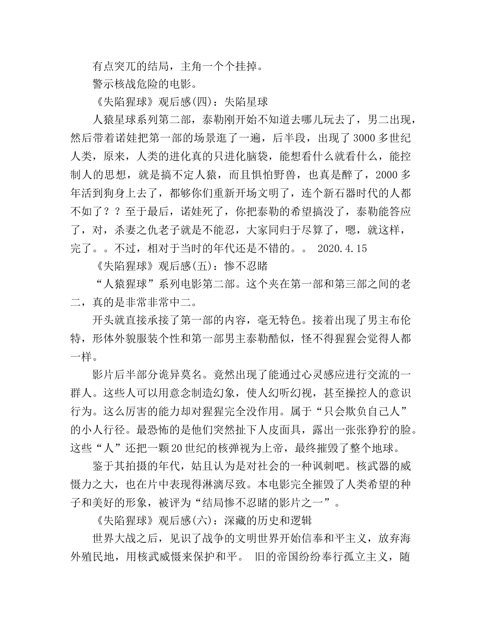 《失陷猩球》经典观后感10篇 _第2页