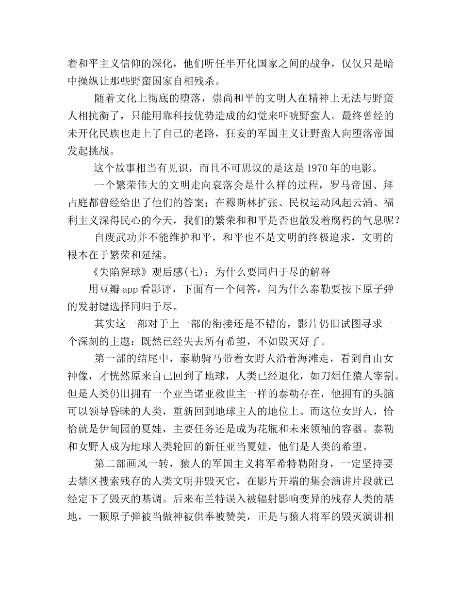 《失陷猩球》经典观后感10篇 _第3页