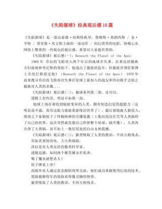 《失陷猩球》经典观后感10篇 