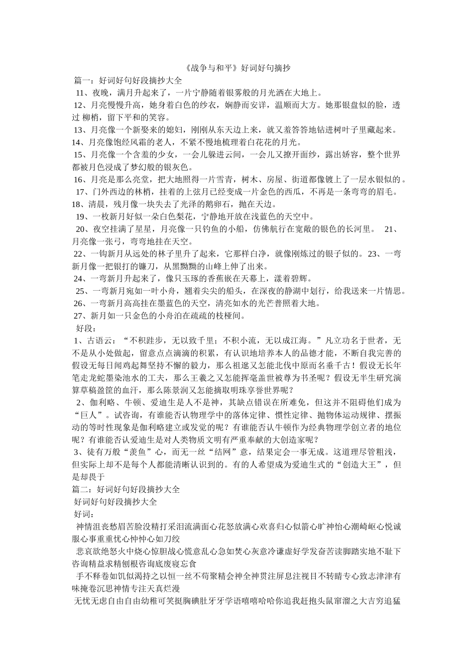 《战争与和平》好词好句摘抄 _第1页