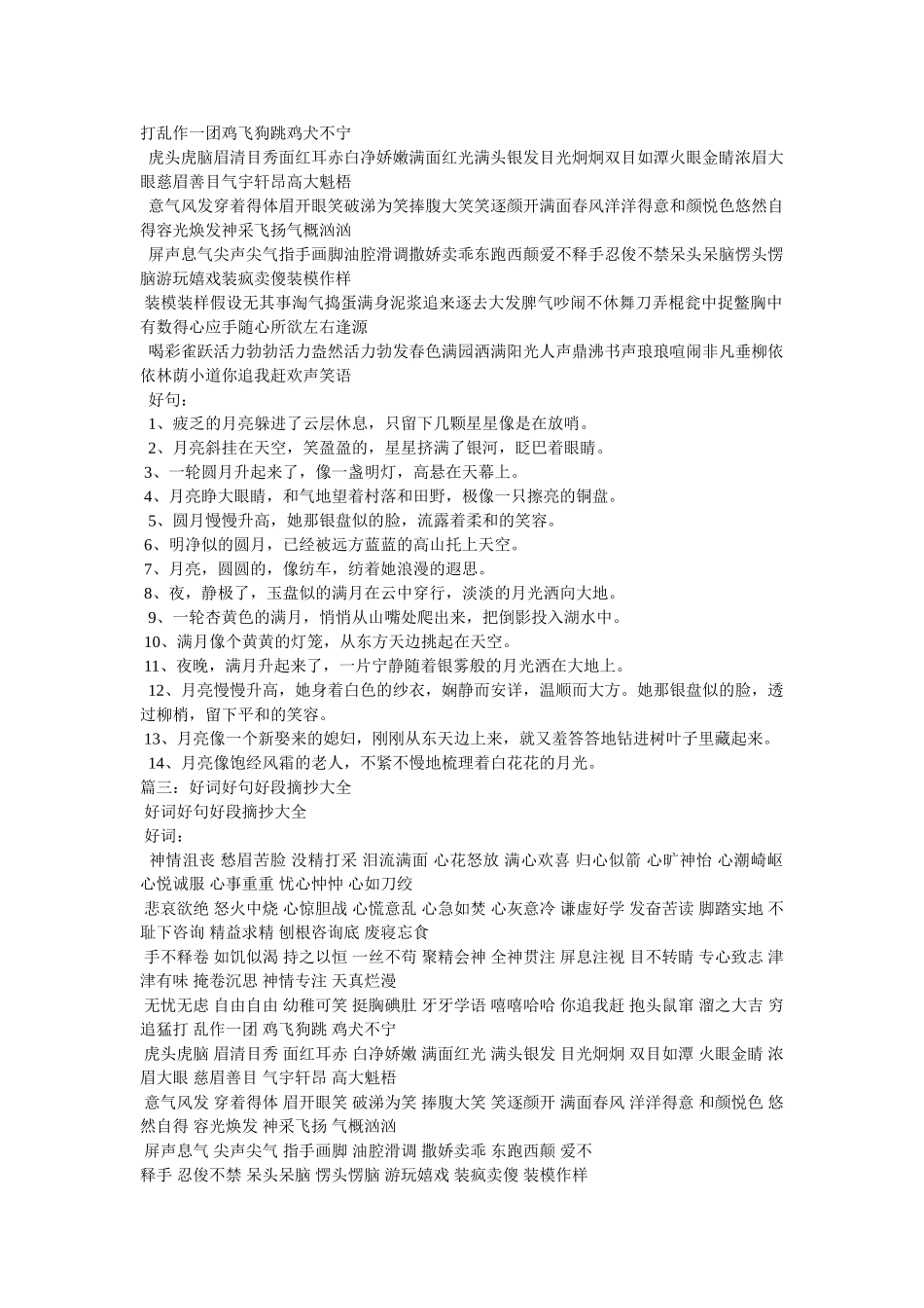 《战争与和平》好词好句摘抄 _第2页