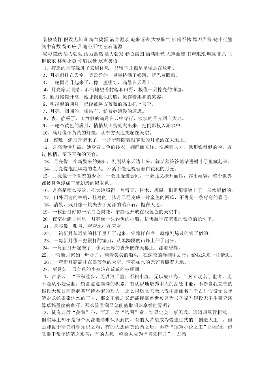 《战争与和平》好词好句摘抄 _第3页