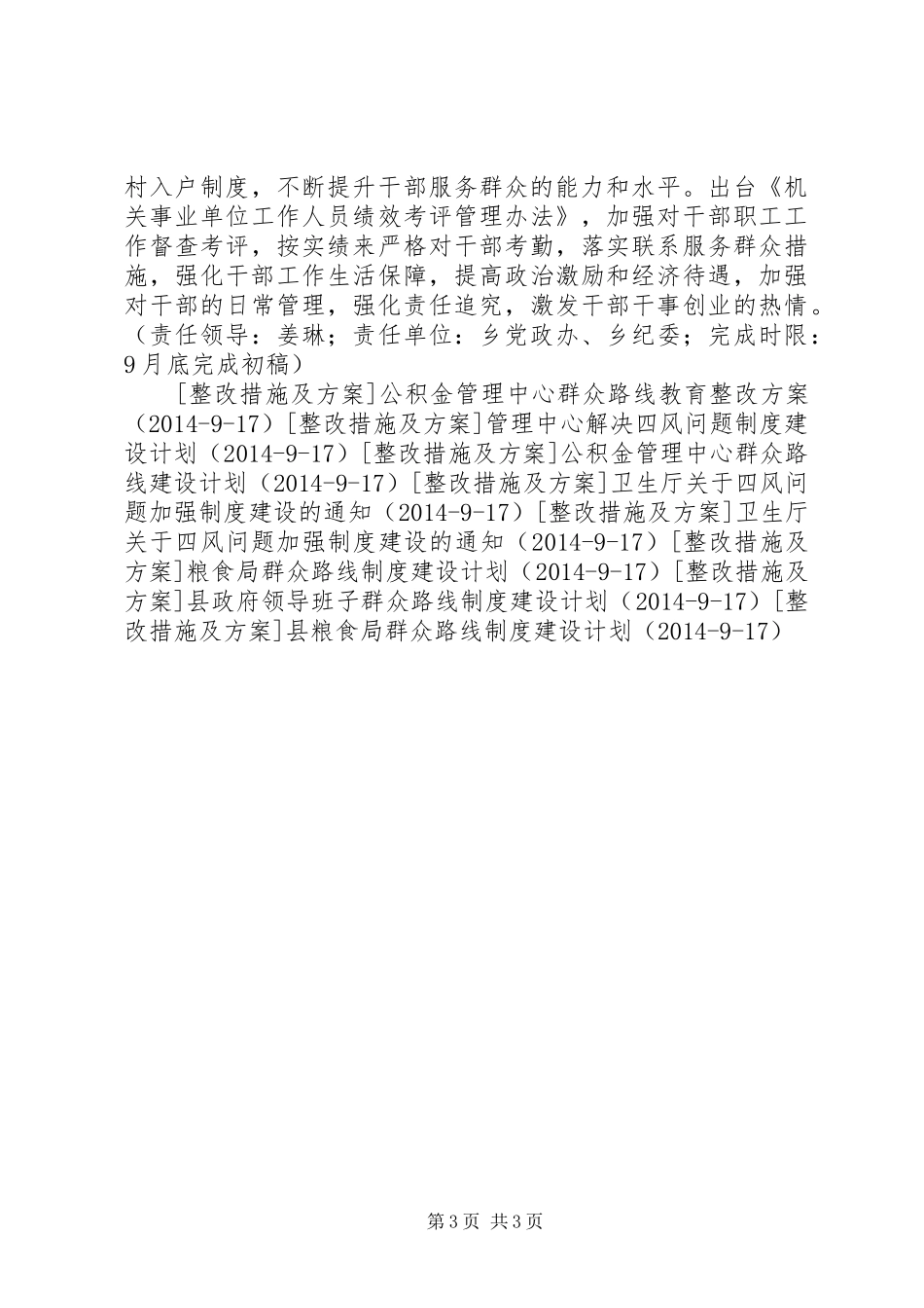 乡镇群众路线教育制度建设工作计划_第3页