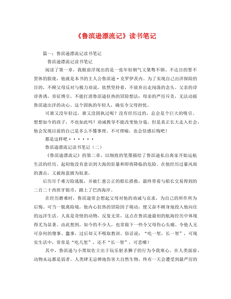 《鲁滨逊漂流记》读书笔记2 _第1页