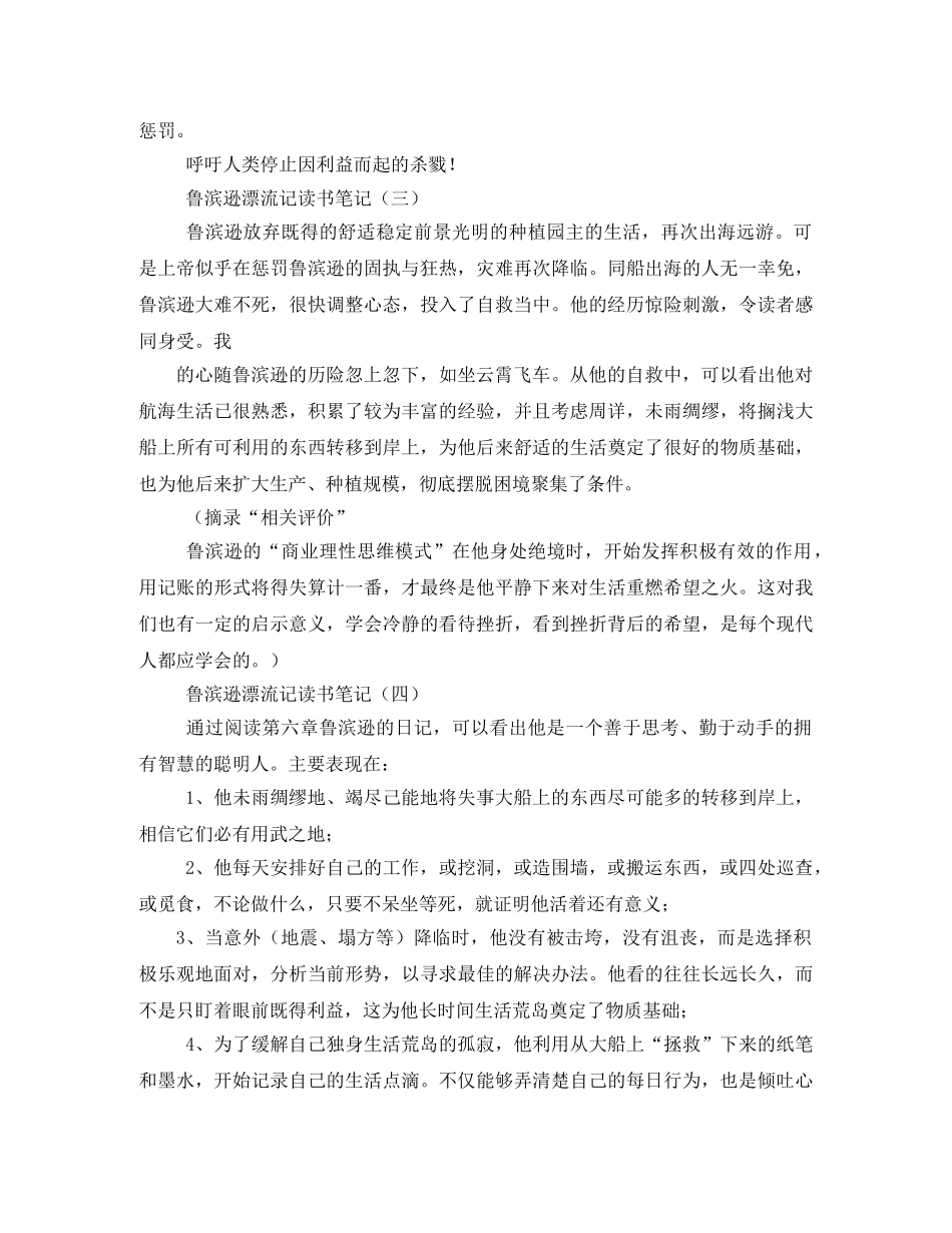 《鲁滨逊漂流记》读书笔记2 _第2页
