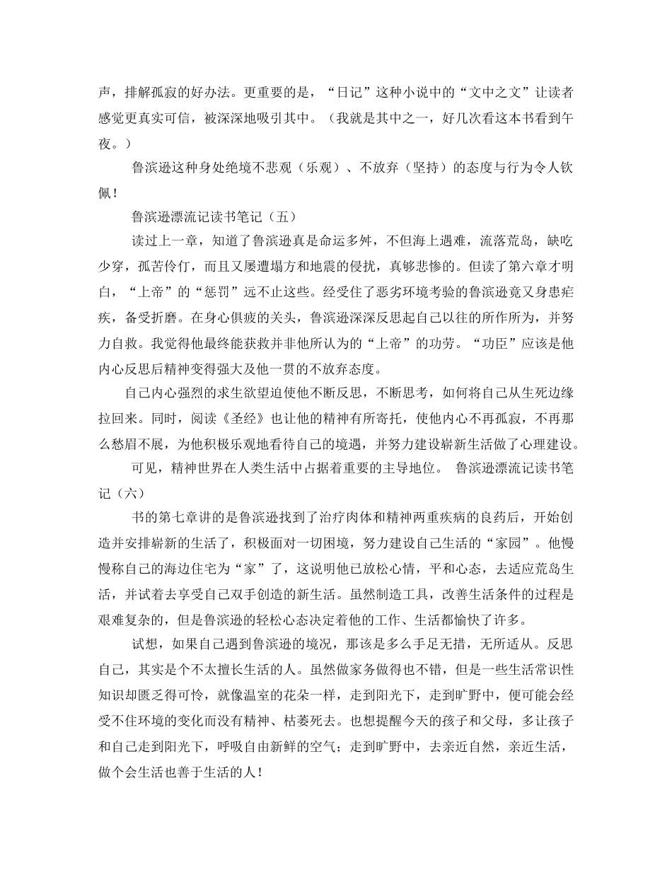 《鲁滨逊漂流记》读书笔记2 _第3页