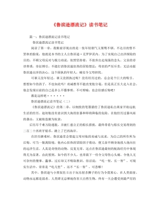 《鲁滨逊漂流记》读书笔记2 