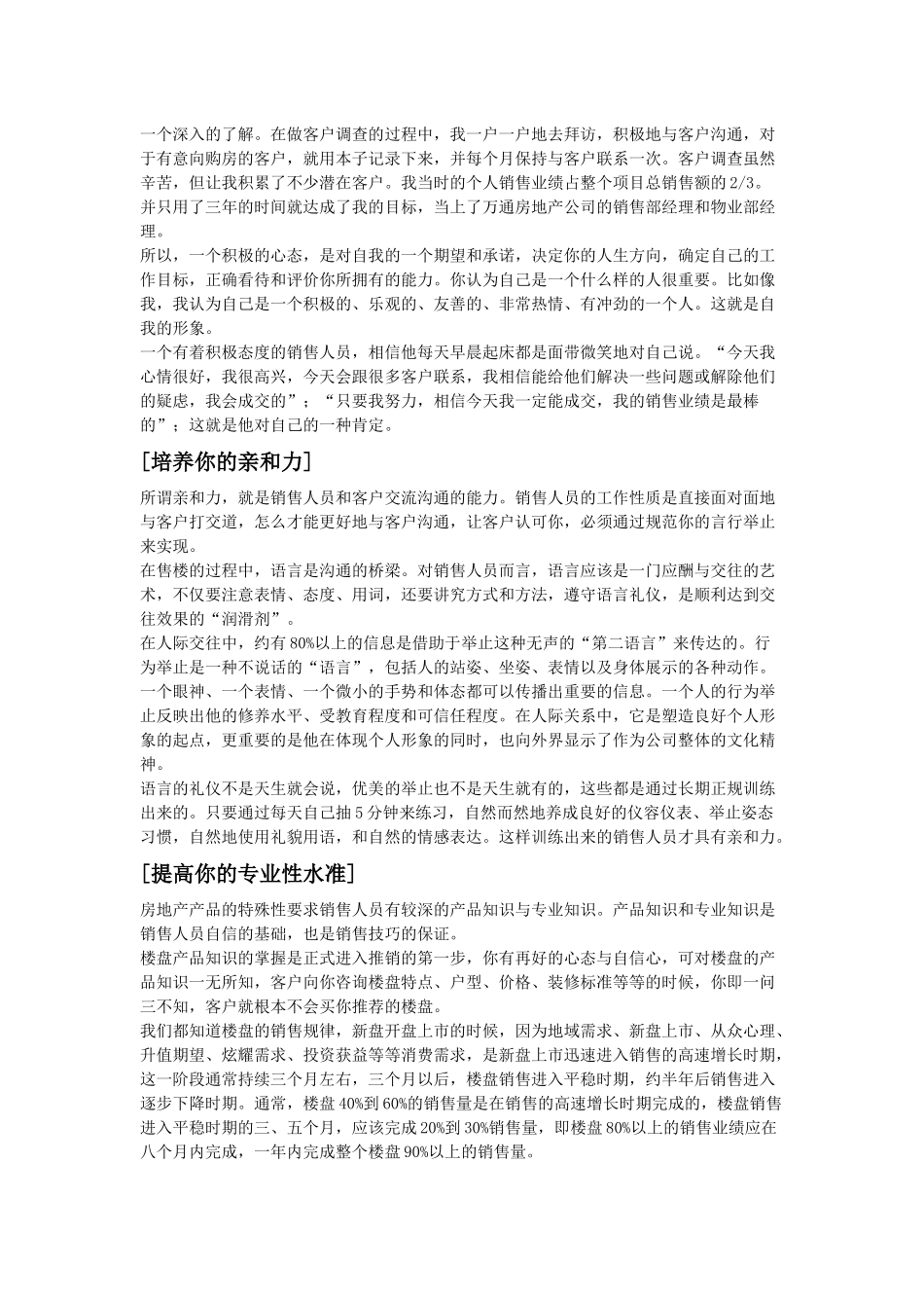房地产消售个人经验_第2页