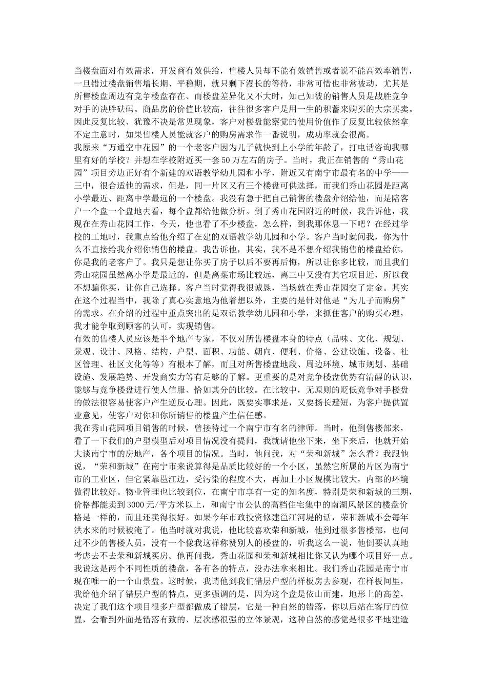 房地产消售个人经验_第3页